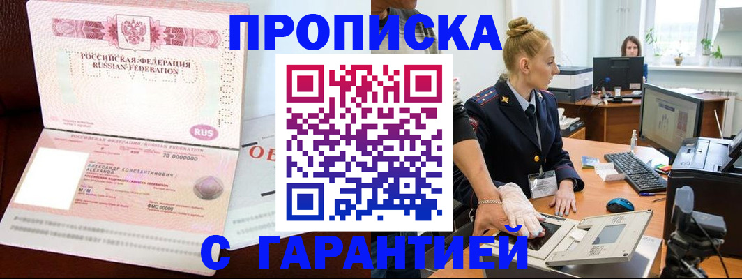 временная регистрация гарантия в Ужуре